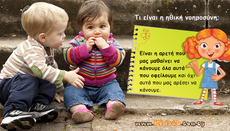 Τι διδάσκονται τα παιδιά μας σήμερα στα σχολεία