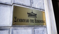 Ακυρώθηκαν από το ΣτΕ τρεις άδειες Ιδιωτικών Πανεπιστημίων